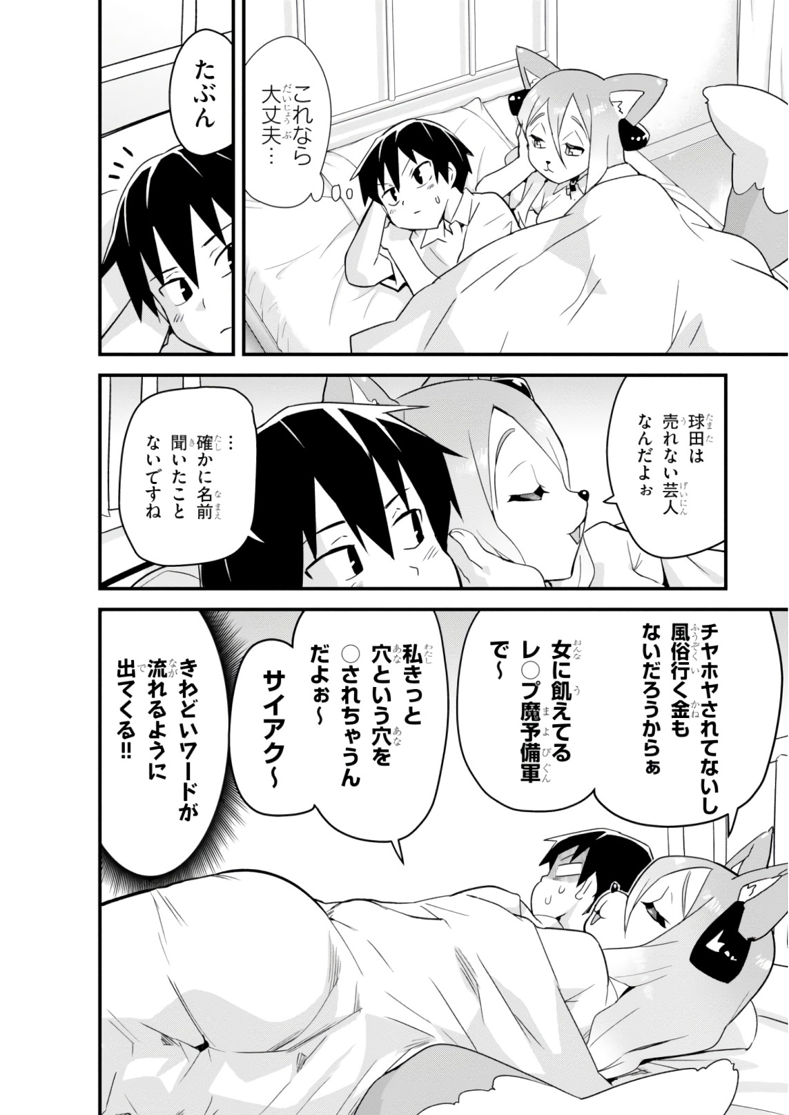 SEKAI WO SUKUU TAME NI AIJIN TO ASA-CHUN DEKIMASU KA? - raw - Chapter 8 - https://jpdd.ccdd.to/JPDD/sekaiwosukuutameniaijintoasachundekimasuka/93888/pnjizy2mytn.jpg