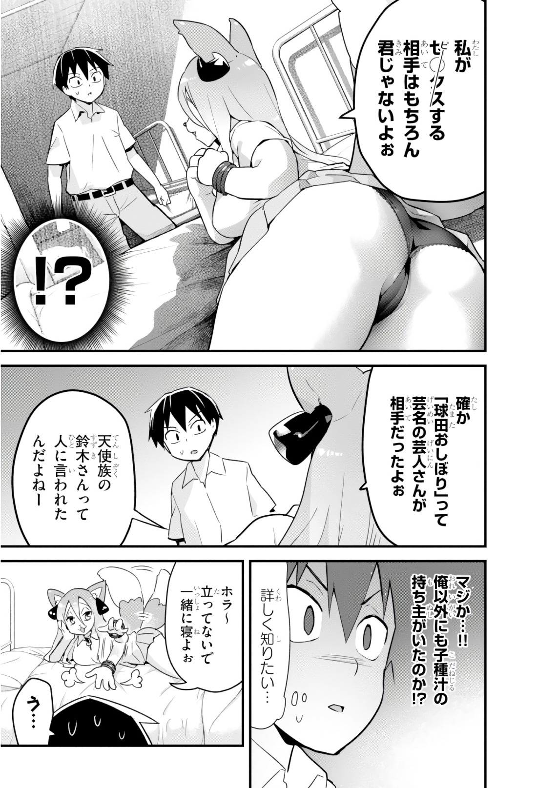 SEKAI WO SUKUU TAME NI AIJIN TO ASA-CHUN DEKIMASU KA? - raw - Chapter 8 - https://jpdd.ccdd.to/JPDD/sekaiwosukuutameniaijintoasachundekimasuka/93888/wssdz34hdjp.jpg