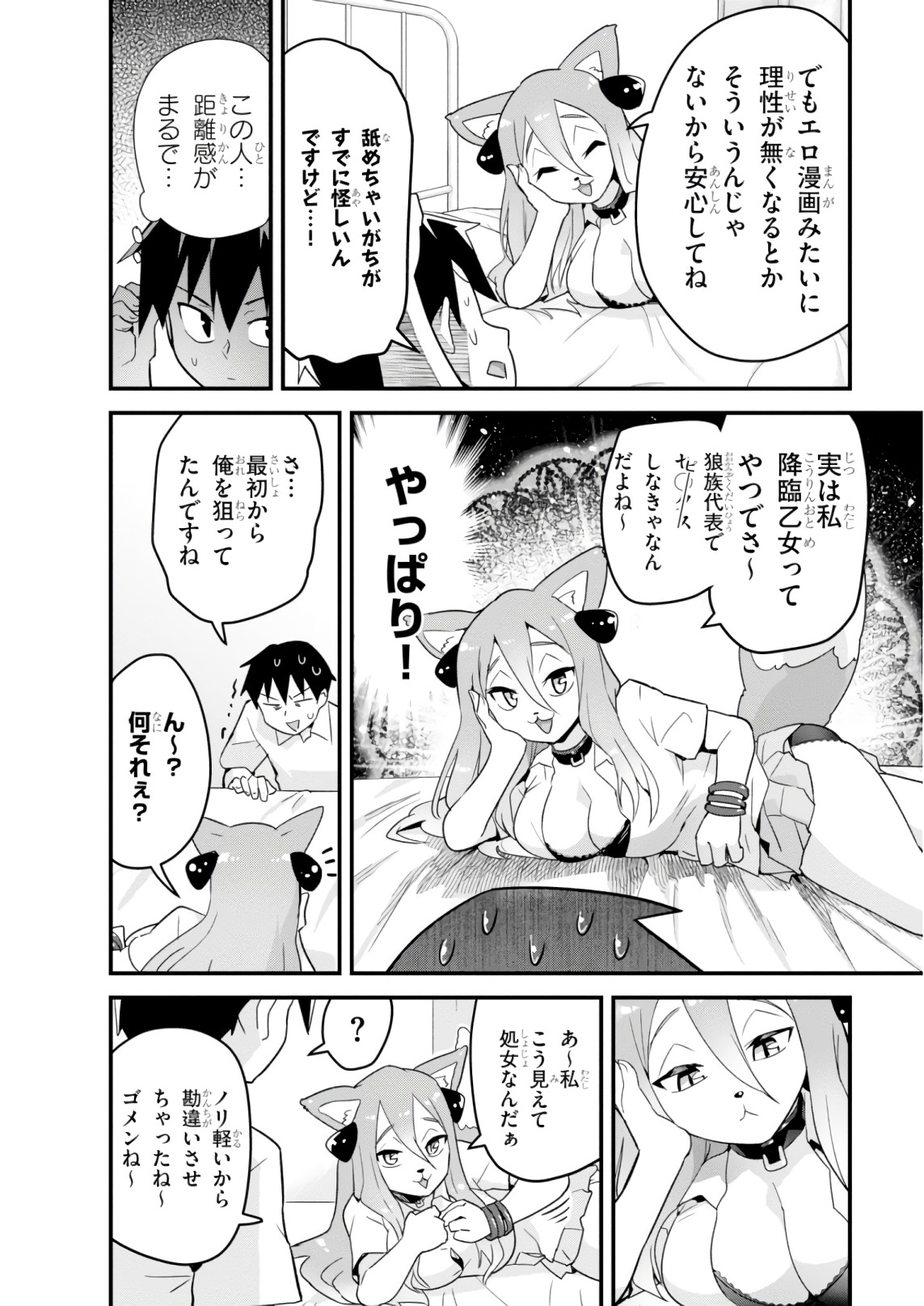 SEKAI WO SUKUU TAME NI AIJIN TO ASA-CHUN DEKIMASU KA? - raw - Chapter 8 - https://jpdd.ccdd.to/JPDD/sekaiwosukuutameniaijintoasachundekimasuka/93888/xp5xc2tjg0p.jpg