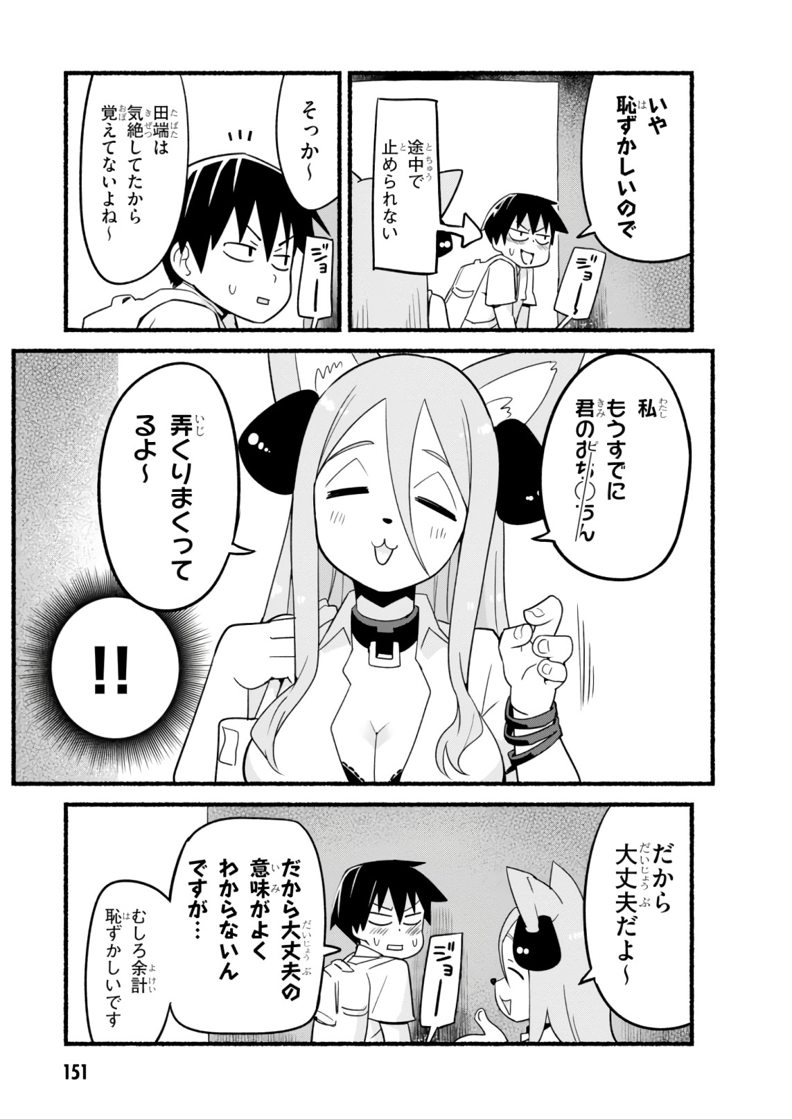 SEKAI WO SUKUU TAME NI AIJIN TO ASA-CHUN DEKIMASU KA? - raw - Chapter 10.5 - https://jpdd.ccdd.to/JPDD/sekaiwosukuutameniaijintoasachundekimasuka/96766/kfo421jrrjj.jpg