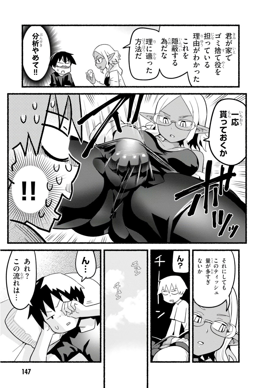 SEKAI WO SUKUU TAME NI AIJIN TO ASA-CHUN DEKIMASU KA? - raw - Chapter 10.5 - https://jpdd.ccdd.to/JPDD/sekaiwosukuutameniaijintoasachundekimasuka/96766/lohfw0ttpdj.jpg