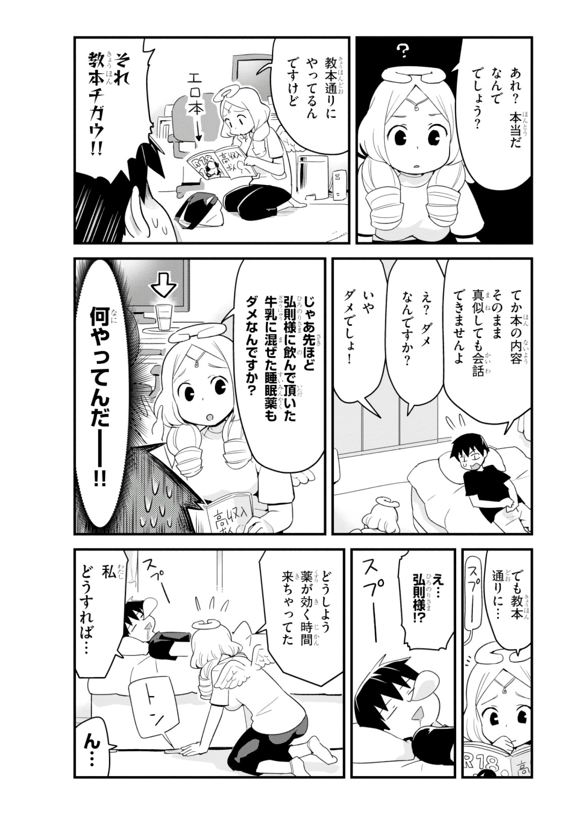 SEKAI WO SUKUU TAME NI AIJIN TO ASA-CHUN DEKIMASU KA? - raw - Chapter 10.5 - https://jpdd.ccdd.to/JPDD/sekaiwosukuutameniaijintoasachundekimasuka/96766/lx33x22r1rn.jpg