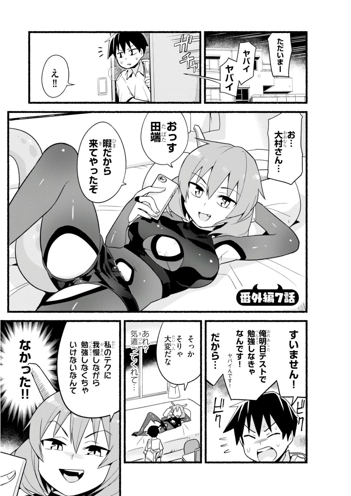 SEKAI WO SUKUU TAME NI AIJIN TO ASA-CHUN DEKIMASU KA? - raw - Chapter 10.5 - https://jpdd.ccdd.to/JPDD/sekaiwosukuutameniaijintoasachundekimasuka/96766/noyvhrhr4eg.jpg
