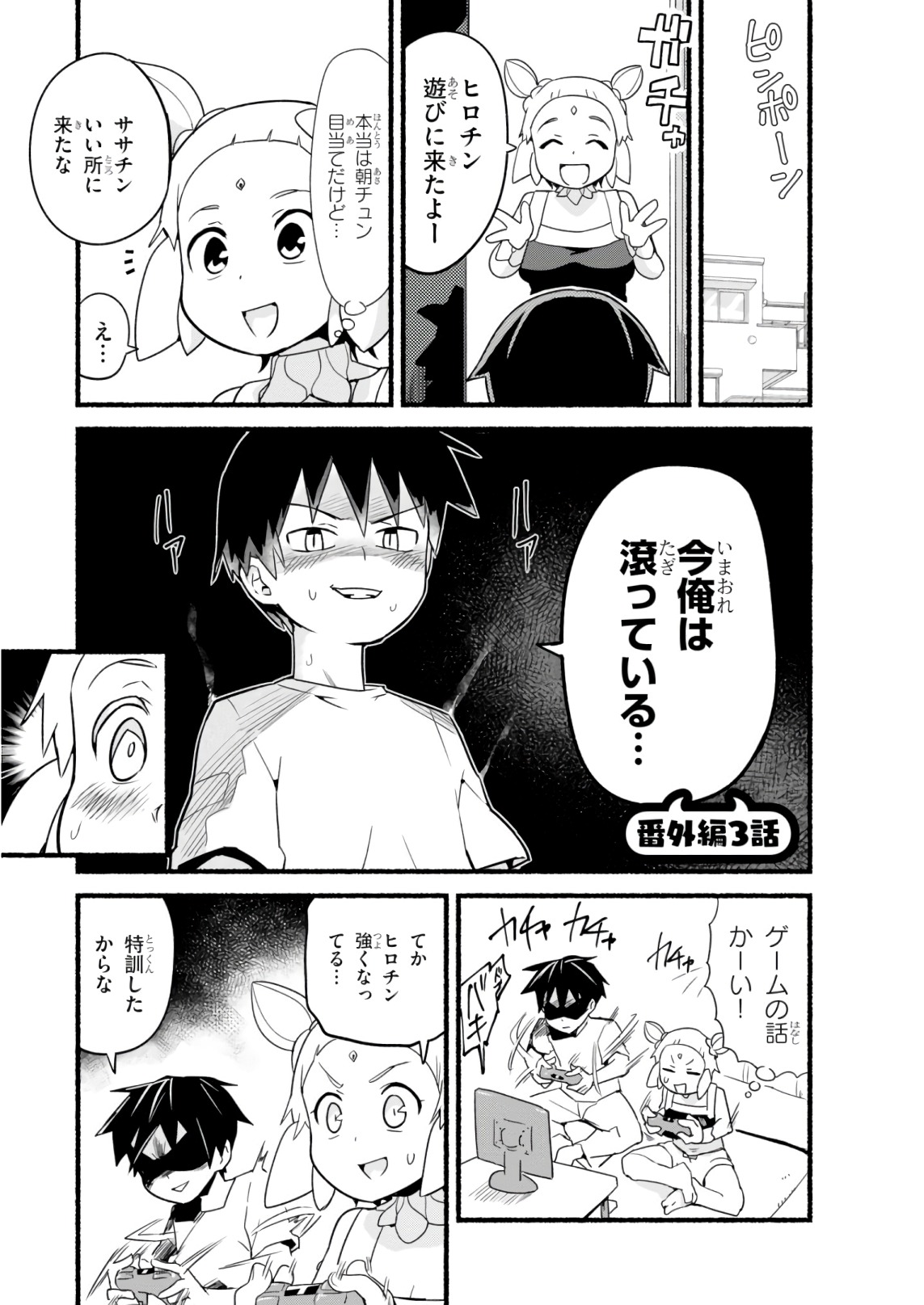 SEKAI WO SUKUU TAME NI AIJIN TO ASA-CHUN DEKIMASU KA? - raw - Chapter 10.5 - https://jpdd.ccdd.to/JPDD/sekaiwosukuutameniaijintoasachundekimasuka/96766/pcqsg0dk2yz.jpg