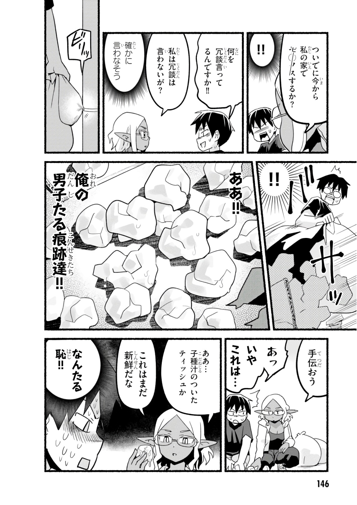 SEKAI WO SUKUU TAME NI AIJIN TO ASA-CHUN DEKIMASU KA? - raw - Chapter 10.5 - https://jpdd.ccdd.to/JPDD/sekaiwosukuutameniaijintoasachundekimasuka/96766/qsyksuxreum.jpg