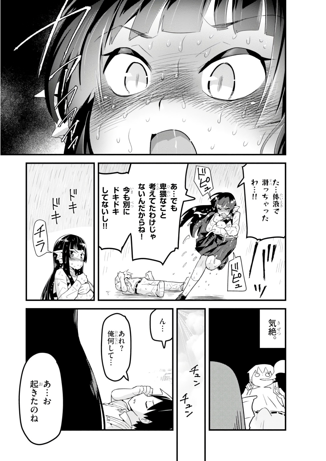 SEKAI WO SUKUU TAME NI AIJIN TO ASA-CHUN DEKIMASU KA? - raw - Chapter 10.5 - https://jpdd.ccdd.to/JPDD/sekaiwosukuutameniaijintoasachundekimasuka/96766/um2c0wrj4f1.jpg