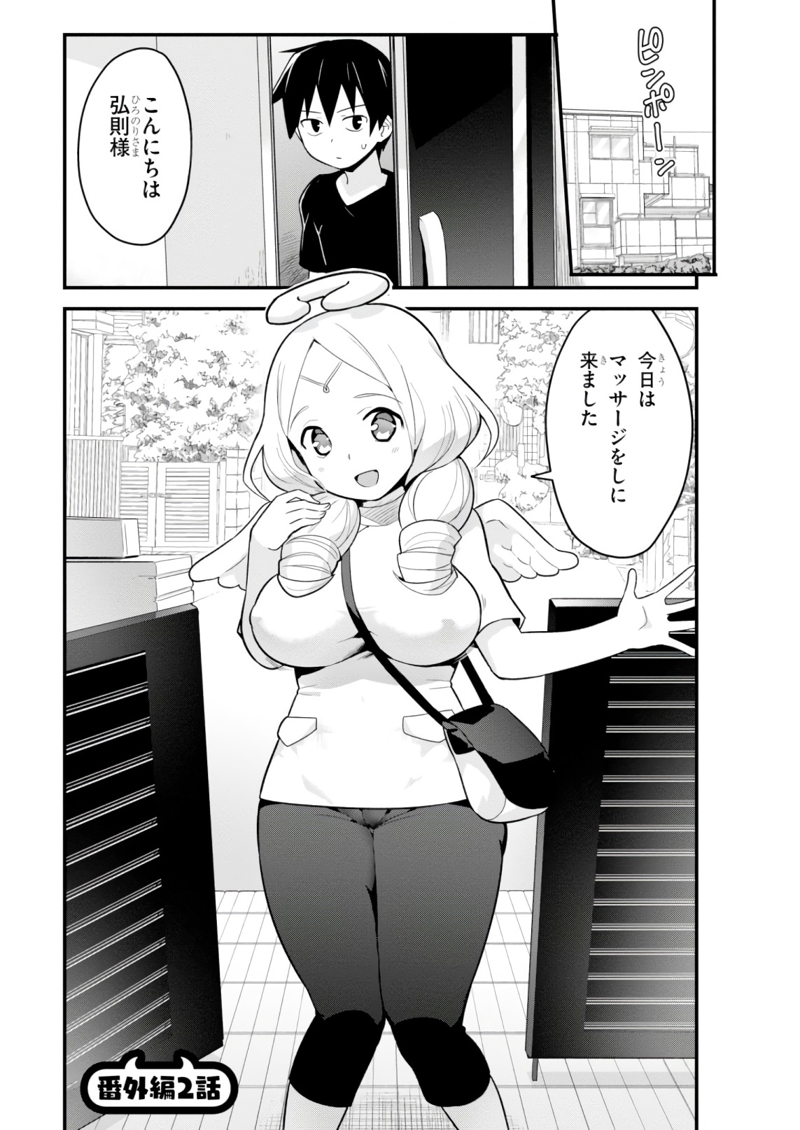 SEKAI WO SUKUU TAME NI AIJIN TO ASA-CHUN DEKIMASU KA? - raw - Chapter 10.5 - https://jpdd.ccdd.to/JPDD/sekaiwosukuutameniaijintoasachundekimasuka/96766/uvhh4ev1him.jpg