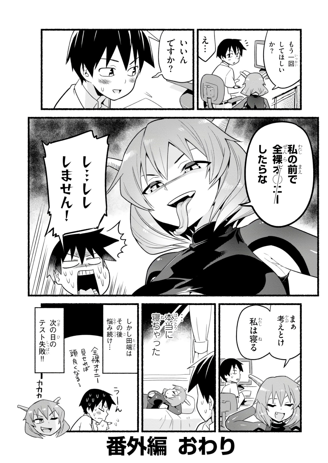 SEKAI WO SUKUU TAME NI AIJIN TO ASA-CHUN DEKIMASU KA? - raw - Chapter 10.5 - https://jpdd.ccdd.to/JPDD/sekaiwosukuutameniaijintoasachundekimasuka/96766/wwdmhfbfnxu.jpg