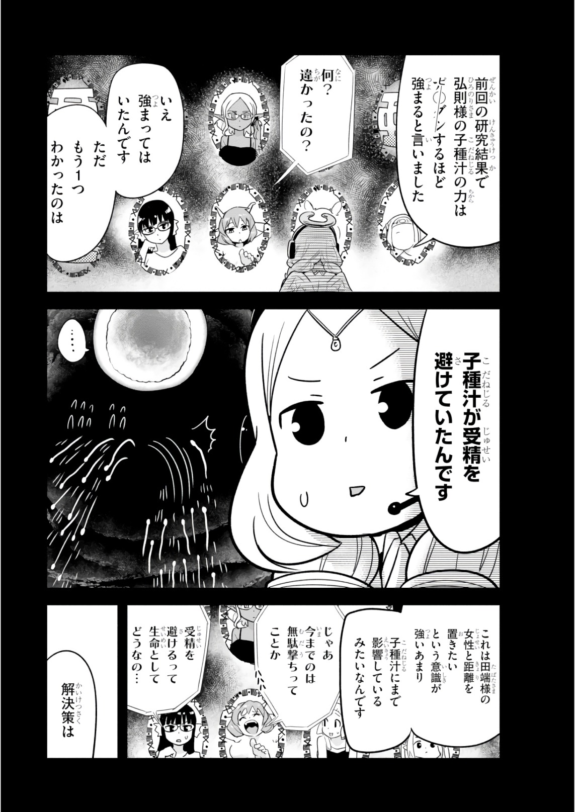 SEKAI WO SUKUU TAME NI AIJIN TO ASA-CHUN DEKIMASU KA? - raw - Chapter 10 - https://jpdd.ccdd.to/JPDD/sekaiwosukuutameniaijintoasachundekimasuka/96767/4ooxrvvht4z.jpg