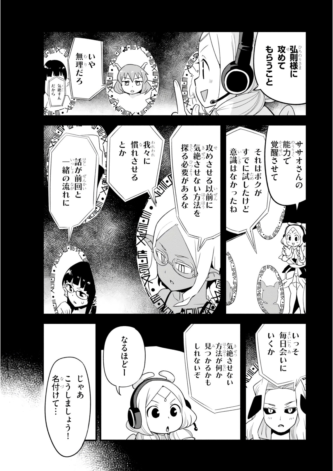SEKAI WO SUKUU TAME NI AIJIN TO ASA-CHUN DEKIMASU KA? - raw - Chapter 10 - https://jpdd.ccdd.to/JPDD/sekaiwosukuutameniaijintoasachundekimasuka/96767/fl40v3ort43.jpg