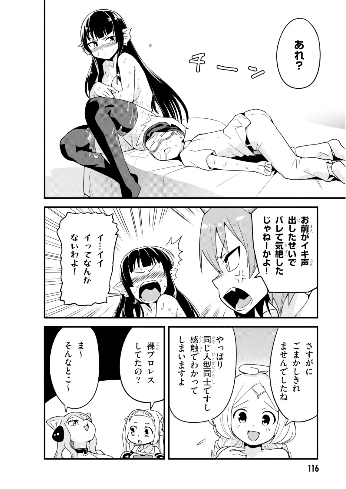 SEKAI WO SUKUU TAME NI AIJIN TO ASA-CHUN DEKIMASU KA? - raw - Chapter 10 - https://jpdd.ccdd.to/JPDD/sekaiwosukuutameniaijintoasachundekimasuka/96767/i2nbcvd4cts.jpg