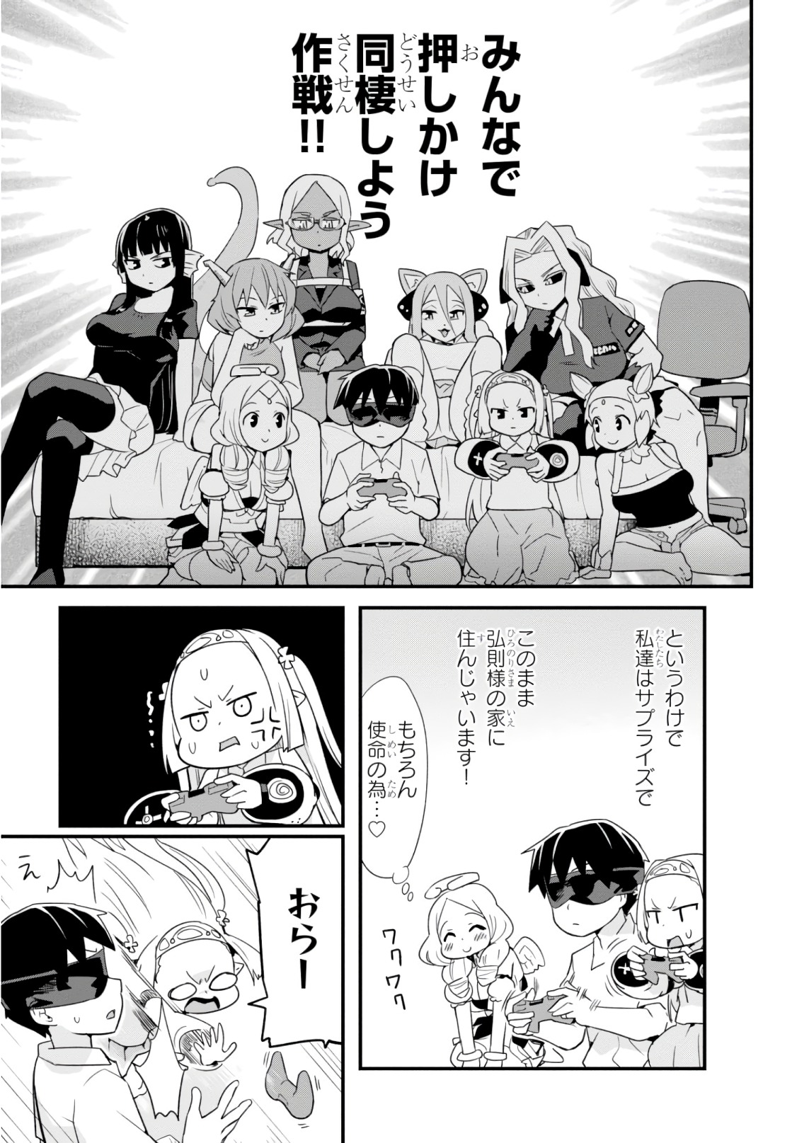 SEKAI WO SUKUU TAME NI AIJIN TO ASA-CHUN DEKIMASU KA? - raw - Chapter 10 - https://jpdd.ccdd.to/JPDD/sekaiwosukuutameniaijintoasachundekimasuka/96767/ldr3evchsvs.jpg