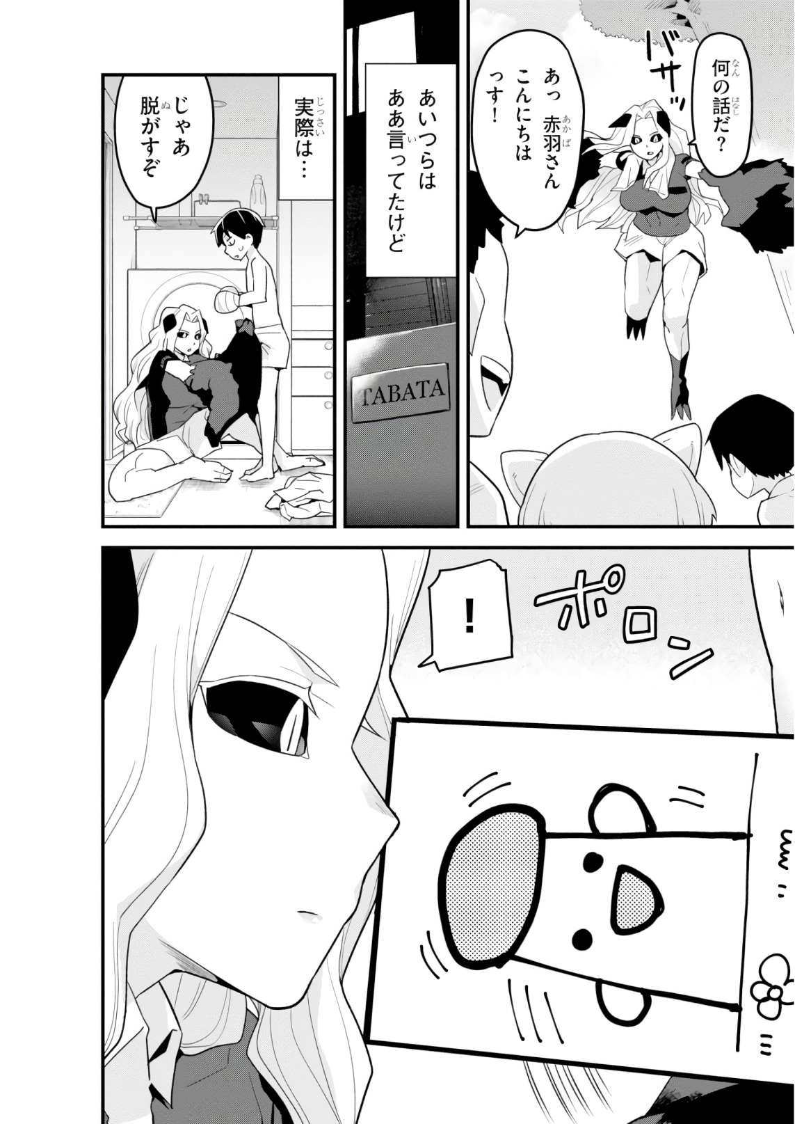 SEKAI WO SUKUU TAME NI AIJIN TO ASA-CHUN DEKIMASU KA? - raw - Chapter 9 - https://jpdd.ccdd.to/JPDD/sekaiwosukuutameniaijintoasachundekimasuka/96768/1f1ikkxwive.jpg