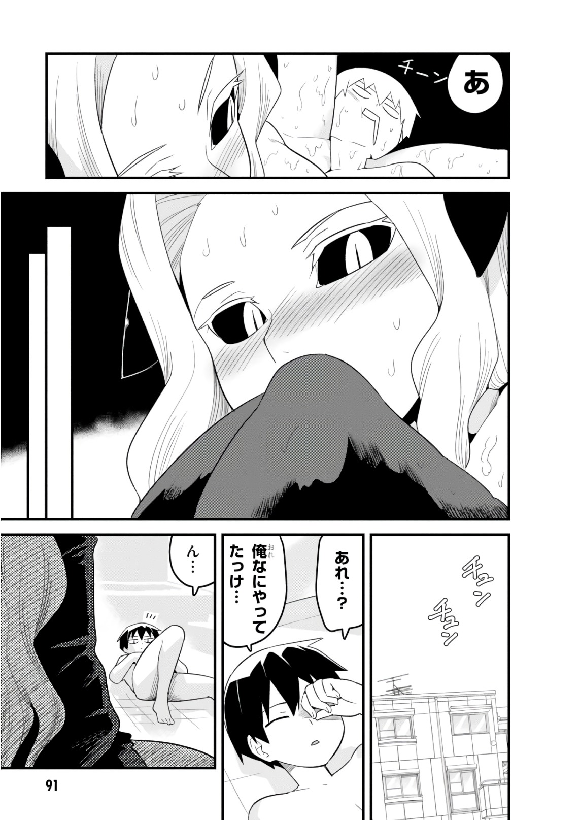 SEKAI WO SUKUU TAME NI AIJIN TO ASA-CHUN DEKIMASU KA? - raw - Chapter 9 - https://jpdd.ccdd.to/JPDD/sekaiwosukuutameniaijintoasachundekimasuka/96768/1qdemj2aj22.jpg