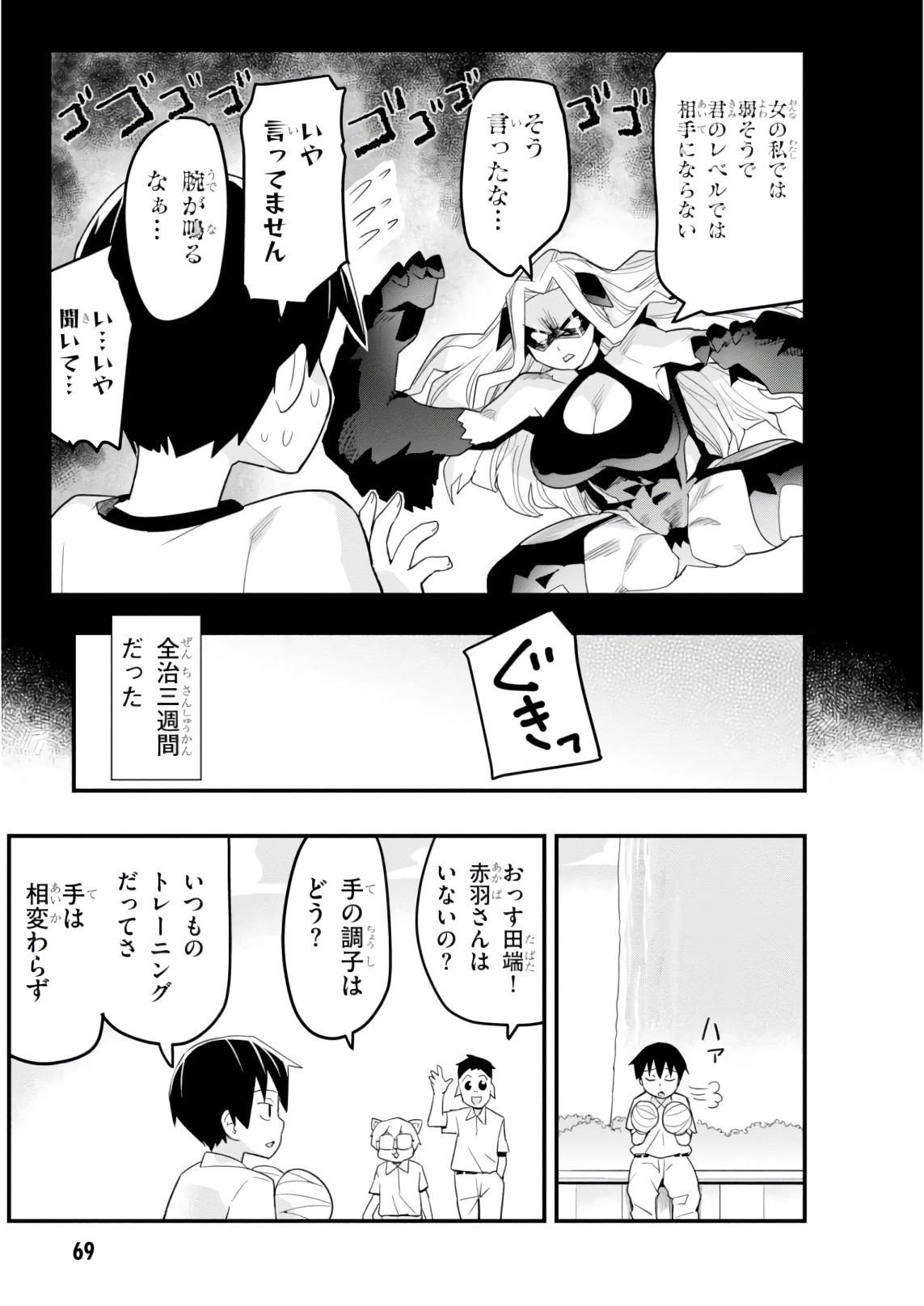 SEKAI WO SUKUU TAME NI AIJIN TO ASA-CHUN DEKIMASU KA? - raw - Chapter 9 - https://jpdd.ccdd.to/JPDD/sekaiwosukuutameniaijintoasachundekimasuka/96768/2t3pucmkc40.jpg