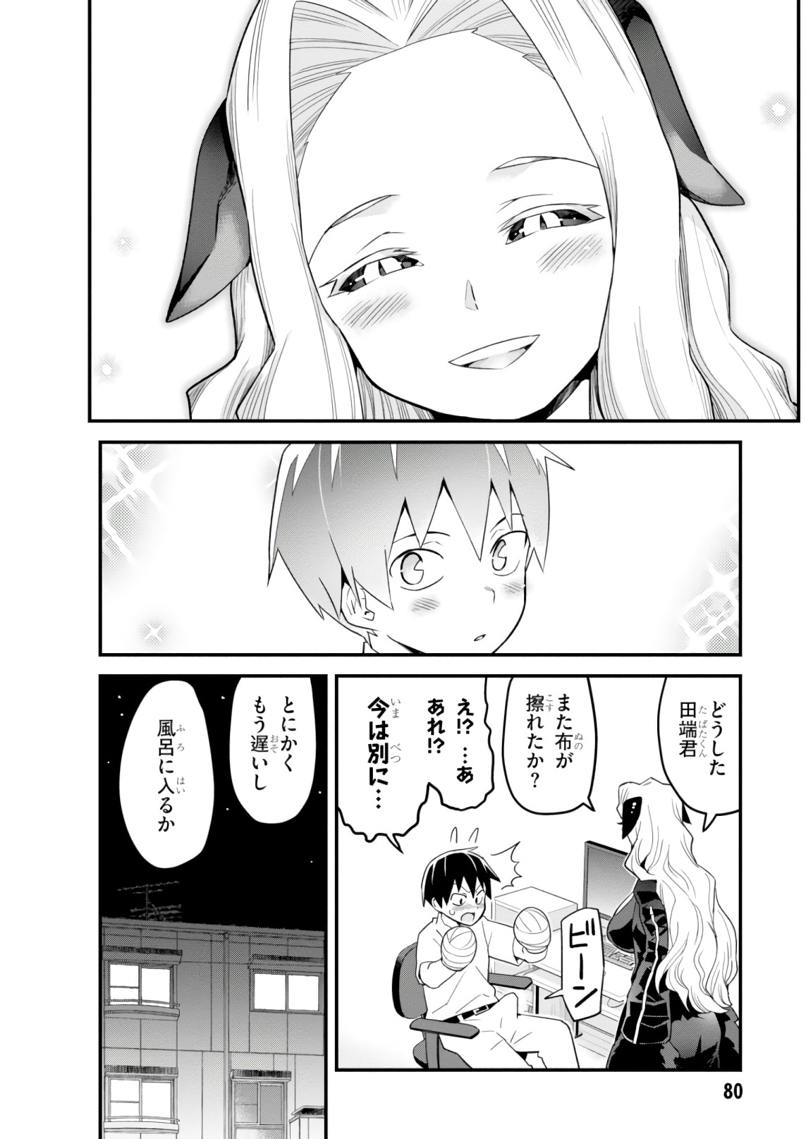 SEKAI WO SUKUU TAME NI AIJIN TO ASA-CHUN DEKIMASU KA? - raw - Chapter 9 - https://jpdd.ccdd.to/JPDD/sekaiwosukuutameniaijintoasachundekimasuka/96768/dgaobj1a10y.jpg