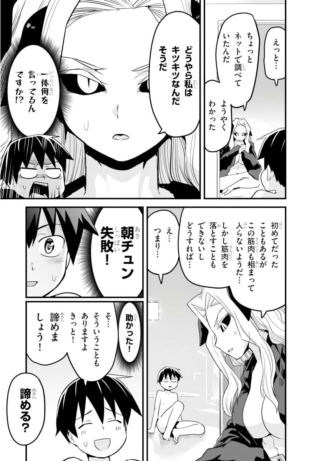 SEKAI WO SUKUU TAME NI AIJIN TO ASA-CHUN DEKIMASU KA? - raw - Chapter 9 - https://jpdd.ccdd.to/JPDD/sekaiwosukuutameniaijintoasachundekimasuka/96768/ef5hge3ztdn.jpg