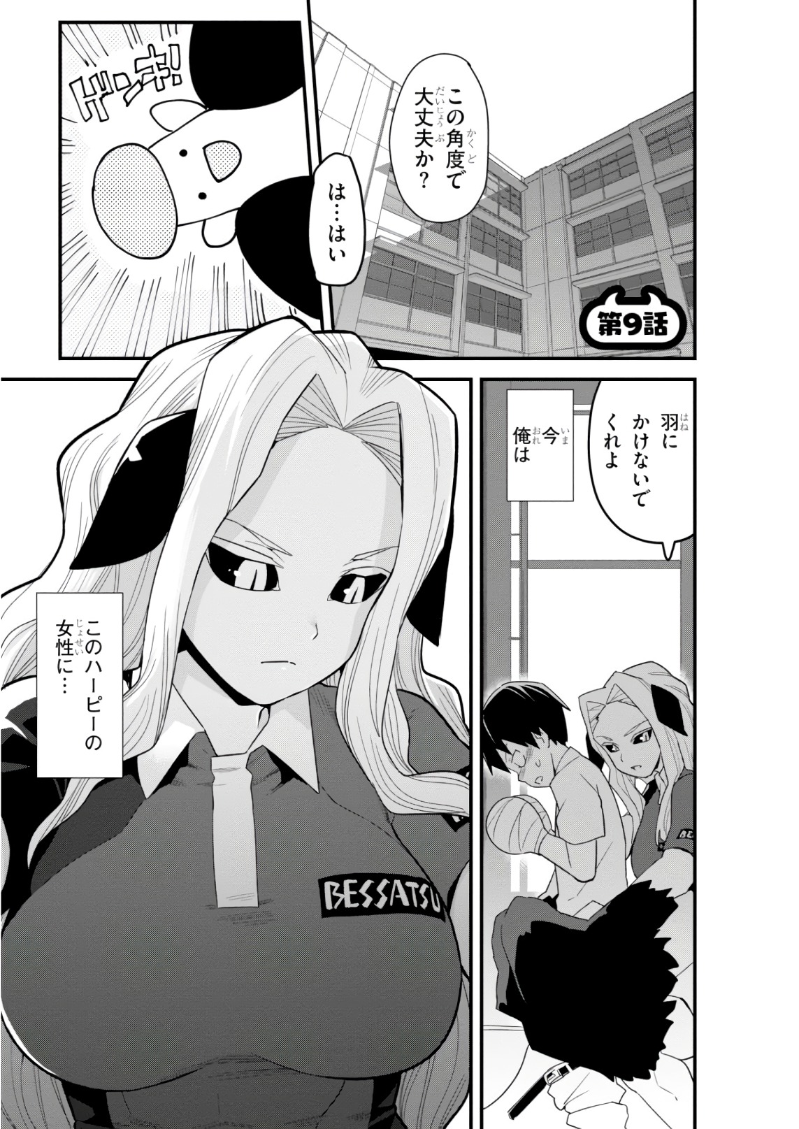 SEKAI WO SUKUU TAME NI AIJIN TO ASA-CHUN DEKIMASU KA? - raw - Chapter 9 - https://jpdd.ccdd.to/JPDD/sekaiwosukuutameniaijintoasachundekimasuka/96768/gj4mtds0zfg.jpg