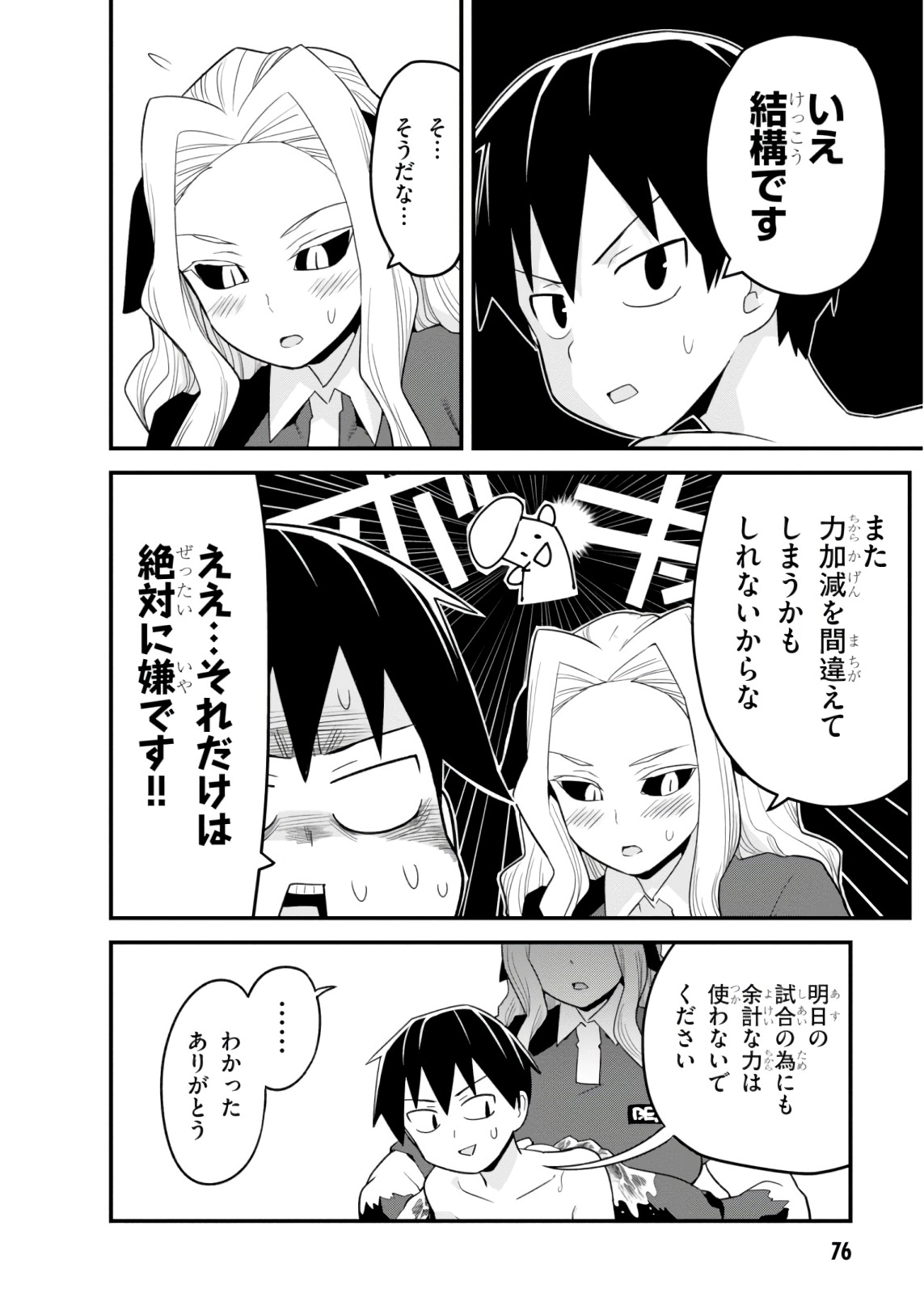 SEKAI WO SUKUU TAME NI AIJIN TO ASA-CHUN DEKIMASU KA? - raw - Chapter 9 - https://jpdd.ccdd.to/JPDD/sekaiwosukuutameniaijintoasachundekimasuka/96768/k0cuz1h5y40.jpg