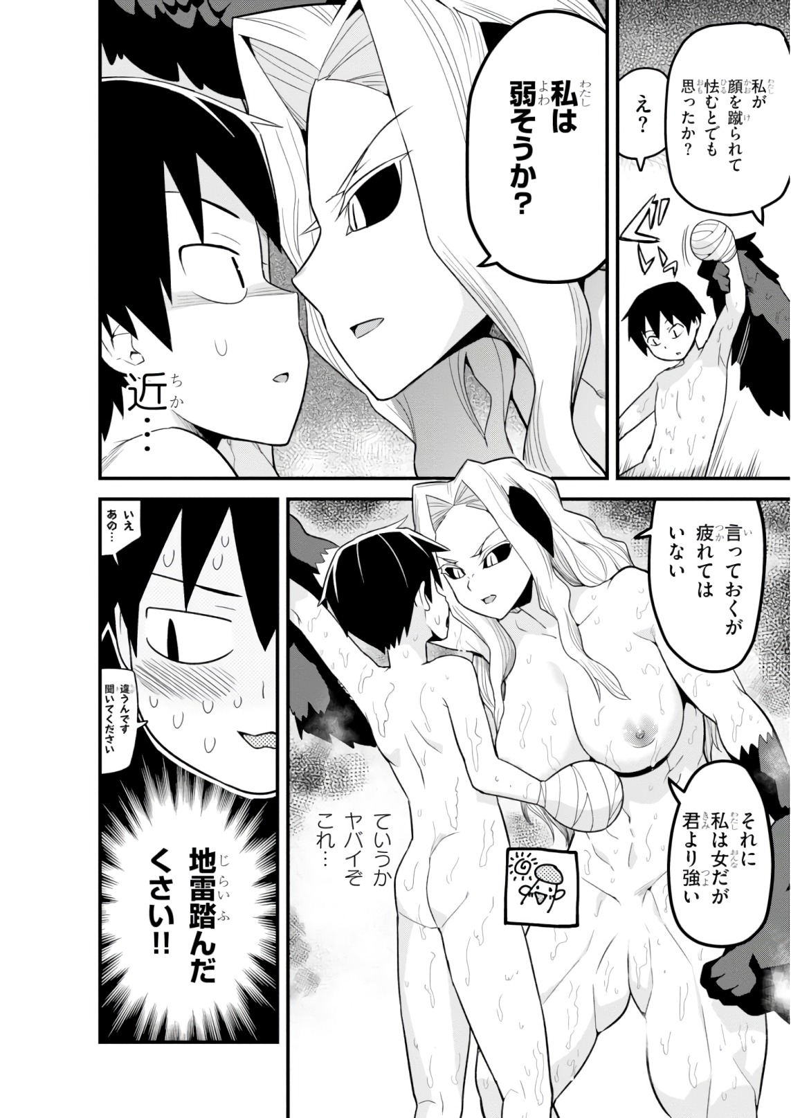 SEKAI WO SUKUU TAME NI AIJIN TO ASA-CHUN DEKIMASU KA? - raw - Chapter 9 - https://jpdd.ccdd.to/JPDD/sekaiwosukuutameniaijintoasachundekimasuka/96768/lhrvgfonnhs.jpg