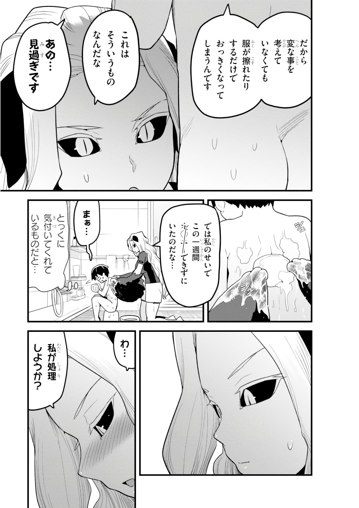 SEKAI WO SUKUU TAME NI AIJIN TO ASA-CHUN DEKIMASU KA? - raw - Chapter 9 - https://jpdd.ccdd.to/JPDD/sekaiwosukuutameniaijintoasachundekimasuka/96768/towffpnmamp.jpg