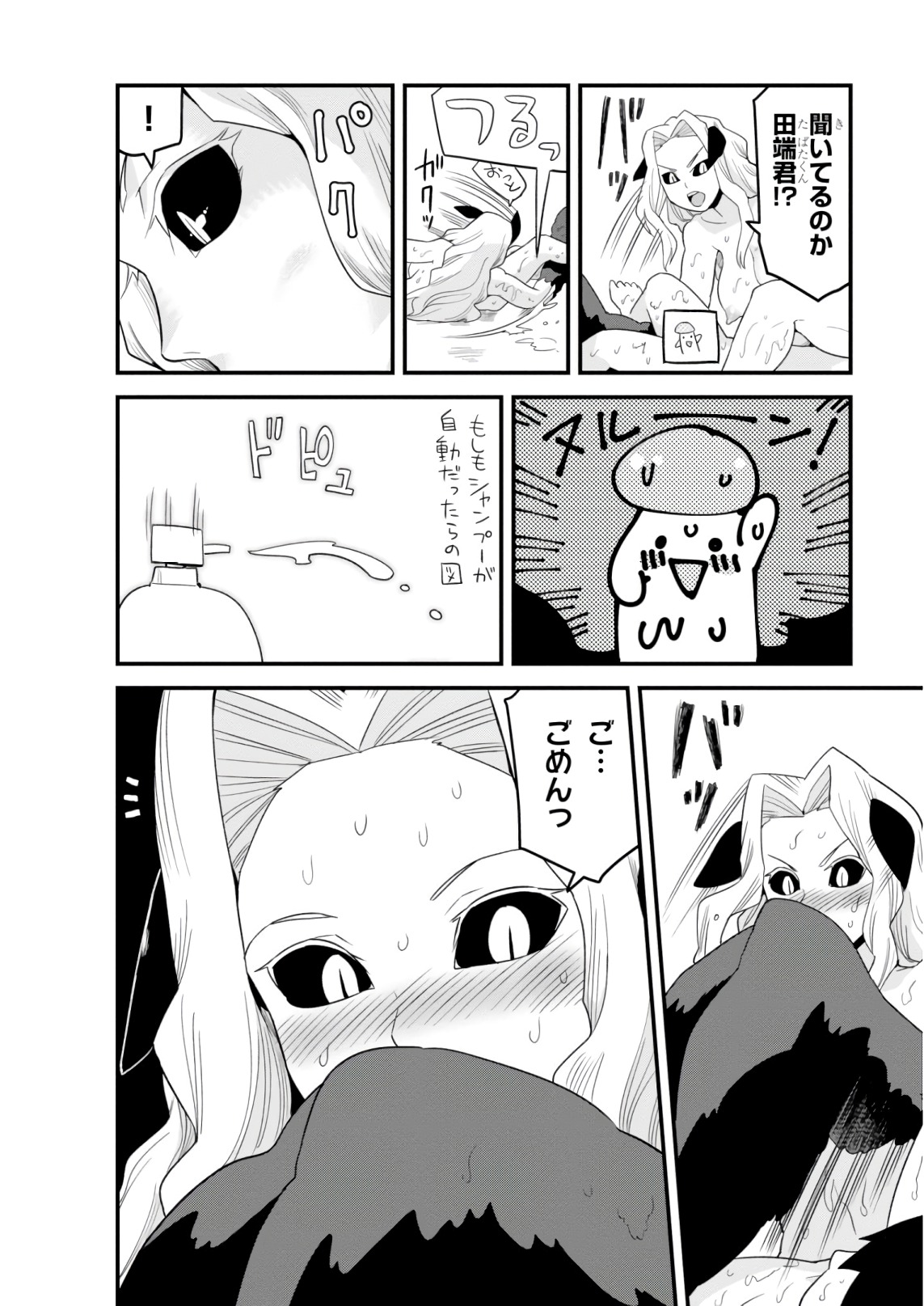 SEKAI WO SUKUU TAME NI AIJIN TO ASA-CHUN DEKIMASU KA? - raw - Chapter 9 - https://jpdd.ccdd.to/JPDD/sekaiwosukuutameniaijintoasachundekimasuka/96768/ufmcrueijsz.jpg