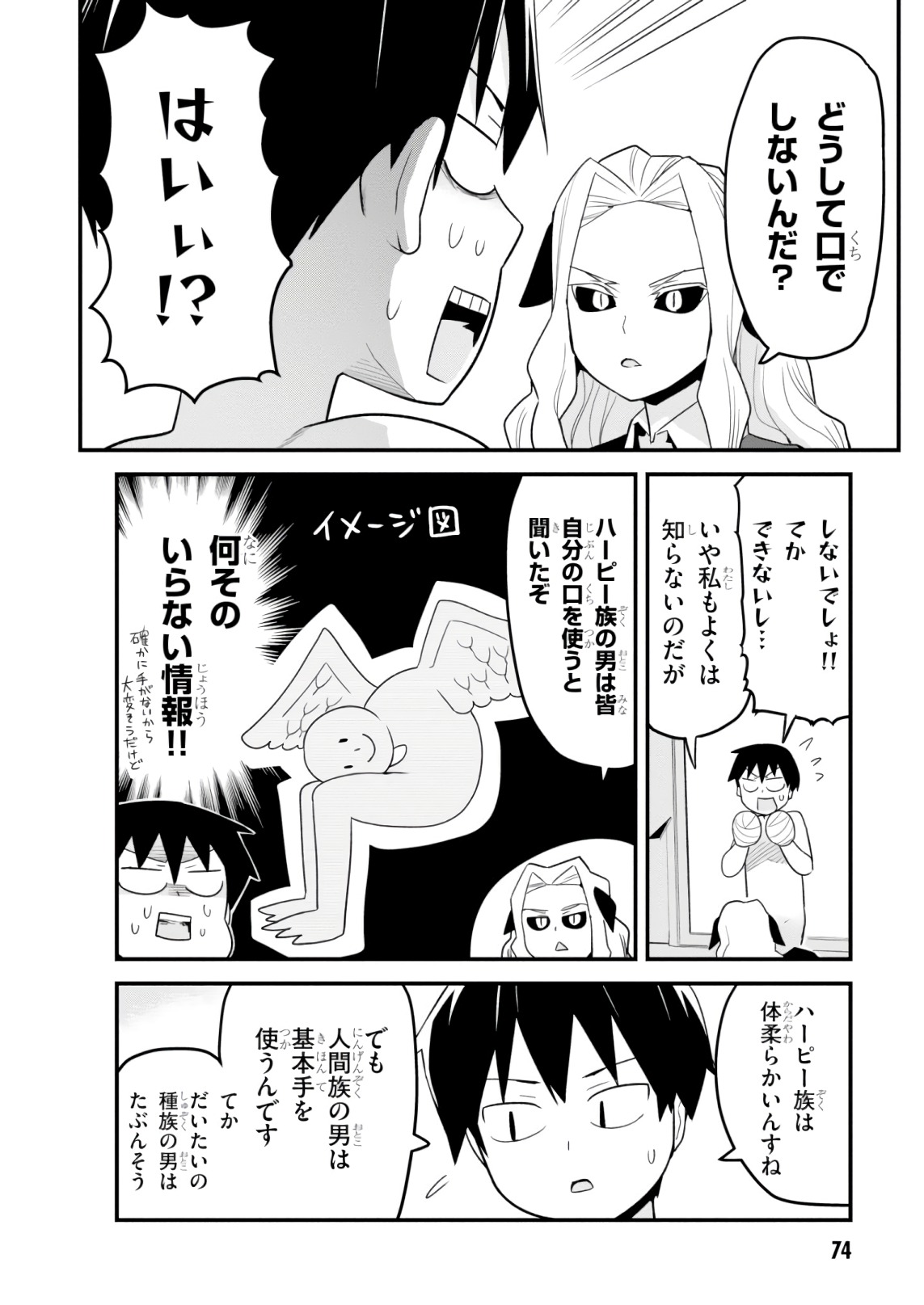 SEKAI WO SUKUU TAME NI AIJIN TO ASA-CHUN DEKIMASU KA? - raw - Chapter 9 - https://jpdd.ccdd.to/JPDD/sekaiwosukuutameniaijintoasachundekimasuka/96768/wo21hc2kws5.jpg