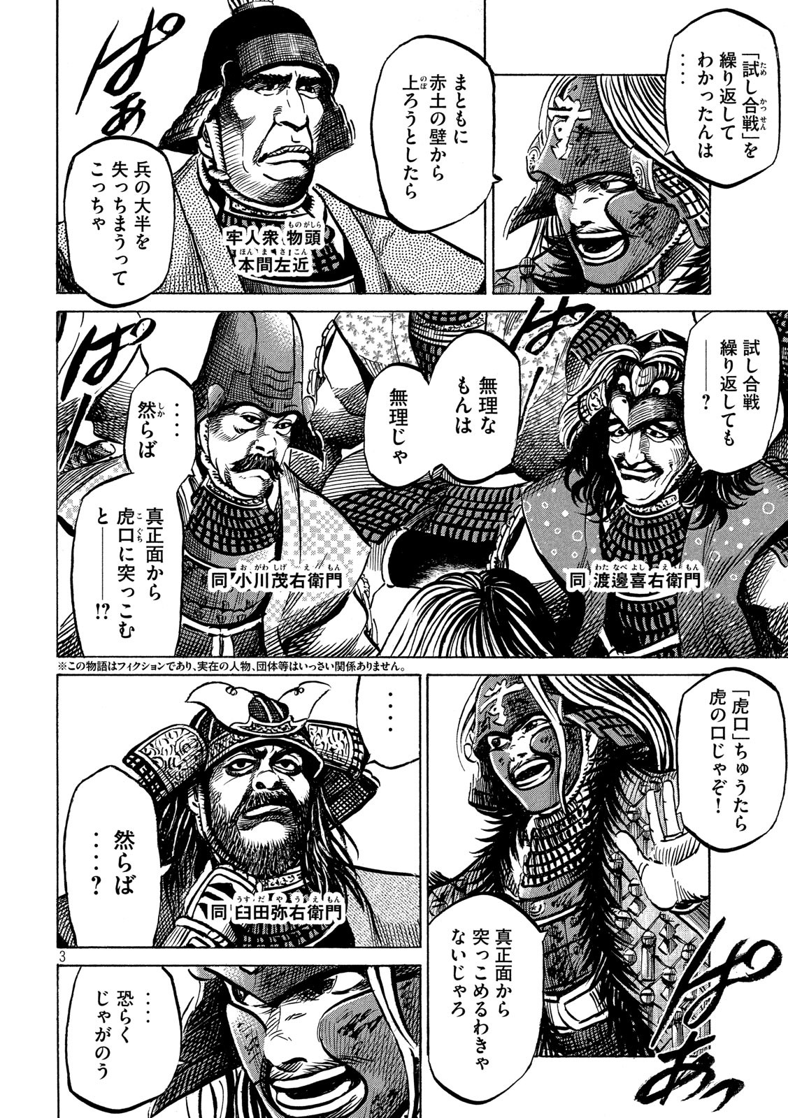 SENGOKU GONBEE - raw - Chapter 146 - https://jpdd.ccdd.to/JPDD/sengokugonbee/101130/0lvpp0yujax.jpg