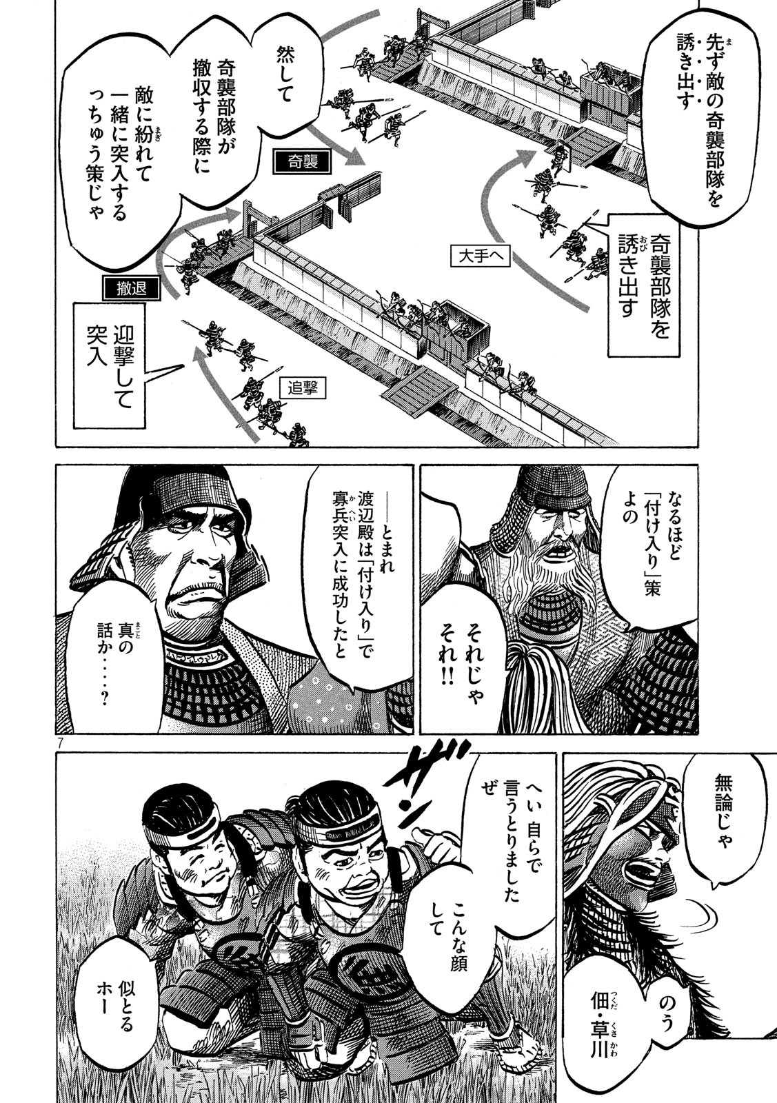 SENGOKU GONBEE - raw - Chapter 146 - https://jpdd.ccdd.to/JPDD/sengokugonbee/101130/0obhzsl0bve.jpg