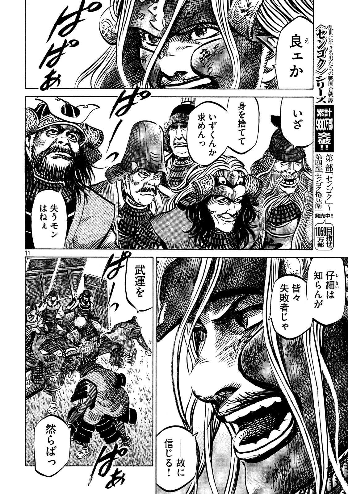 SENGOKU GONBEE - raw - Chapter 146 - https://jpdd.ccdd.to/JPDD/sengokugonbee/101130/2kujwvllgx1.jpg