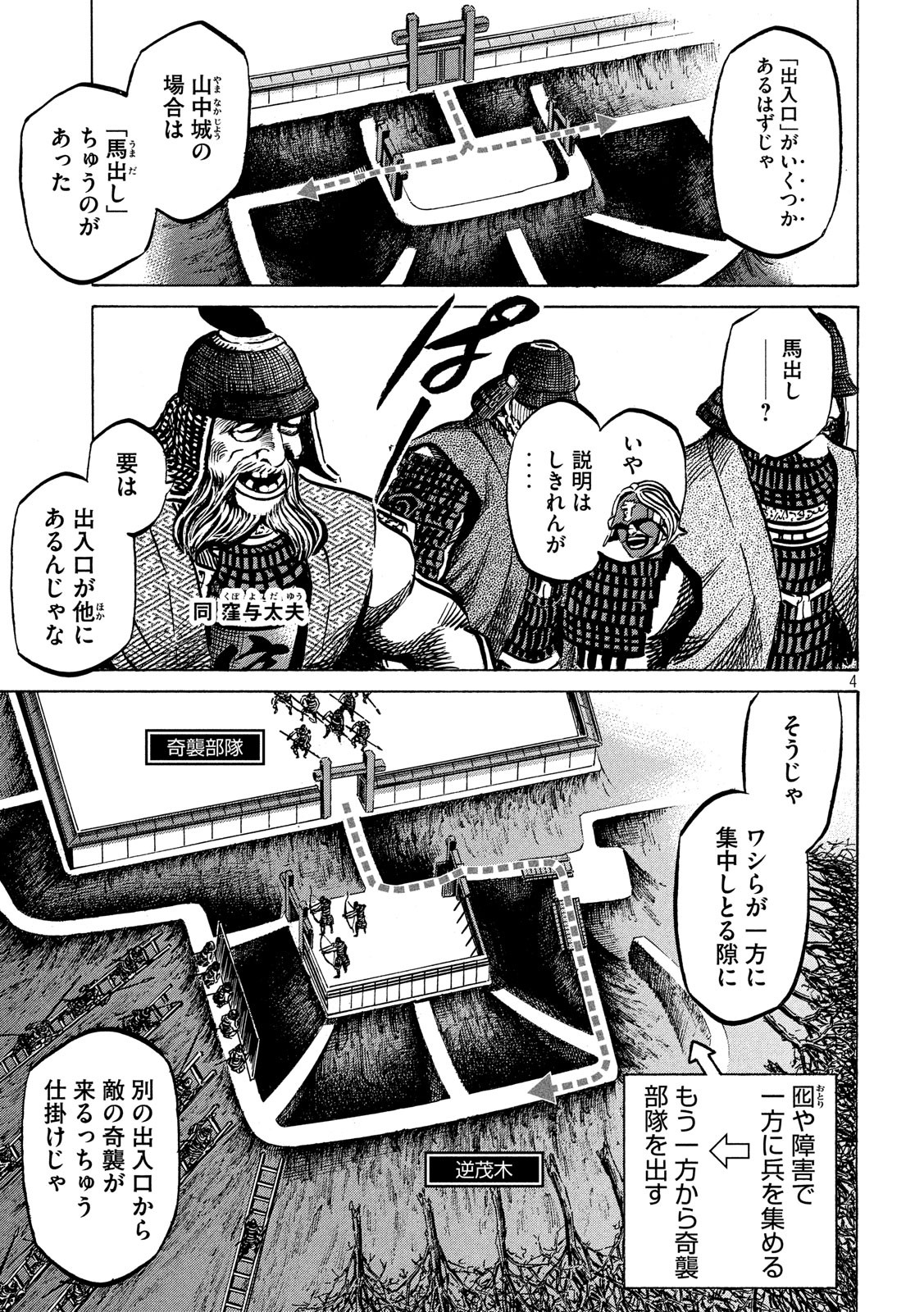 SENGOKU GONBEE - raw - Chapter 146 - https://jpdd.ccdd.to/JPDD/sengokugonbee/101130/2p3zbemecyv.jpg
