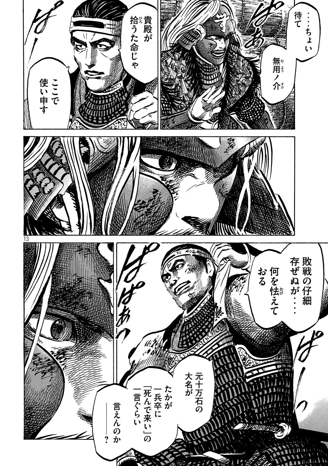 SENGOKU GONBEE - raw - Chapter 146 - https://jpdd.ccdd.to/JPDD/sengokugonbee/101130/3obdgc423i5.jpg