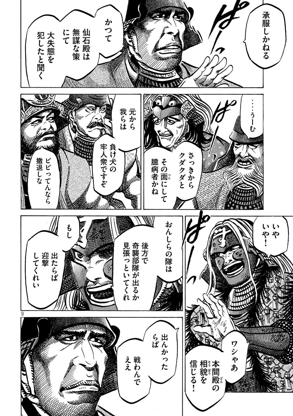 SENGOKU GONBEE - raw - Chapter 146 - https://jpdd.ccdd.to/JPDD/sengokugonbee/101130/3r2vek0psog.jpg
