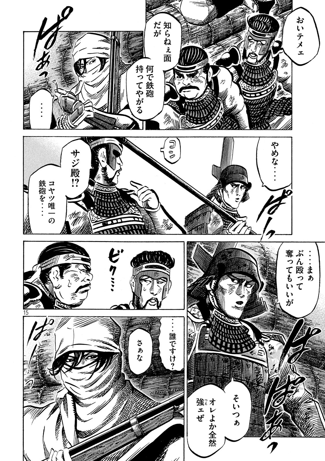 SENGOKU GONBEE - raw - Chapter 146 - https://jpdd.ccdd.to/JPDD/sengokugonbee/101130/afmc3cro0h0.jpg