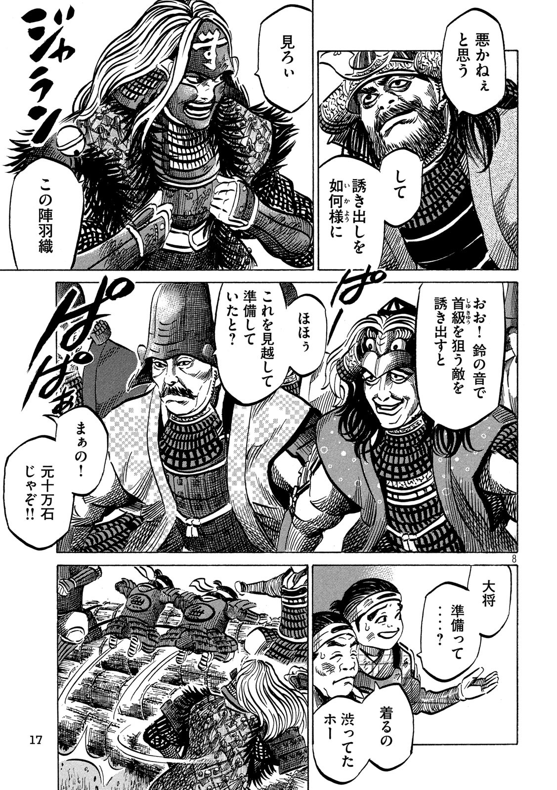 SENGOKU GONBEE - raw - Chapter 146 - https://jpdd.ccdd.to/JPDD/sengokugonbee/101130/f2d4uyqmrlb.jpg