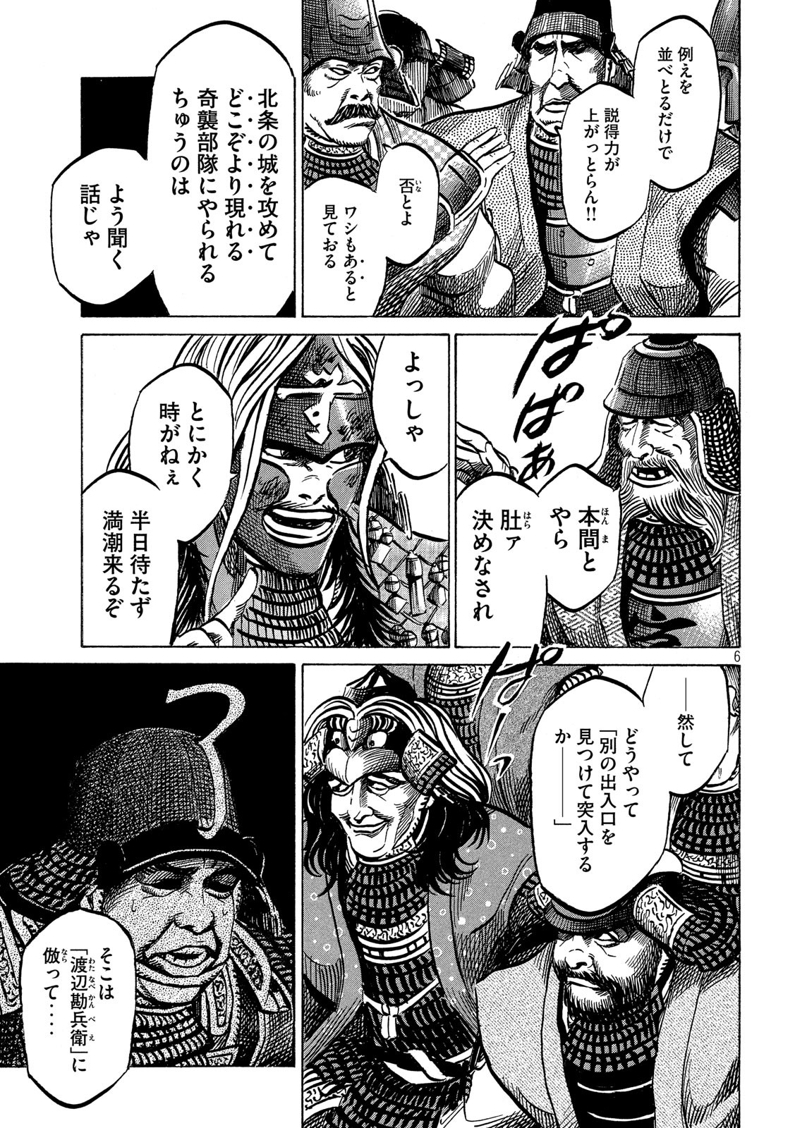 SENGOKU GONBEE - raw - Chapter 146 - https://jpdd.ccdd.to/JPDD/sengokugonbee/101130/fdatlilh0pw.jpg