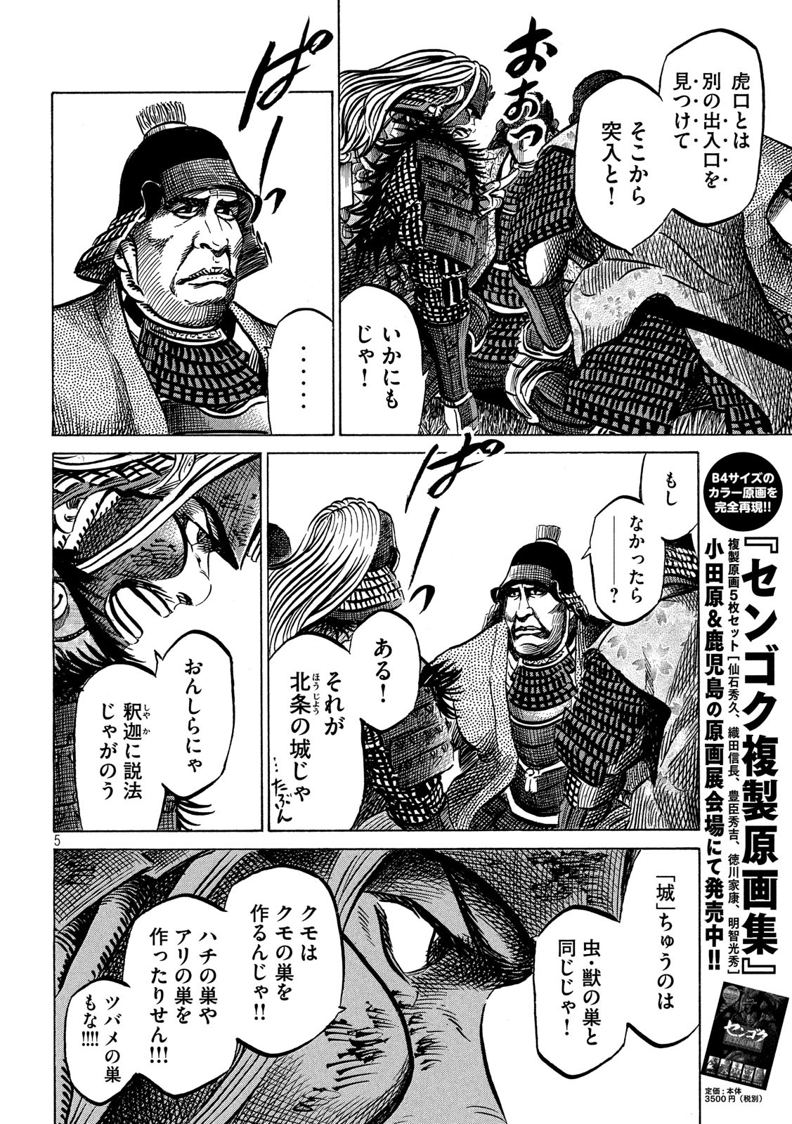 SENGOKU GONBEE - raw - Chapter 146 - https://jpdd.ccdd.to/JPDD/sengokugonbee/101130/fijsy5lhpha.jpg