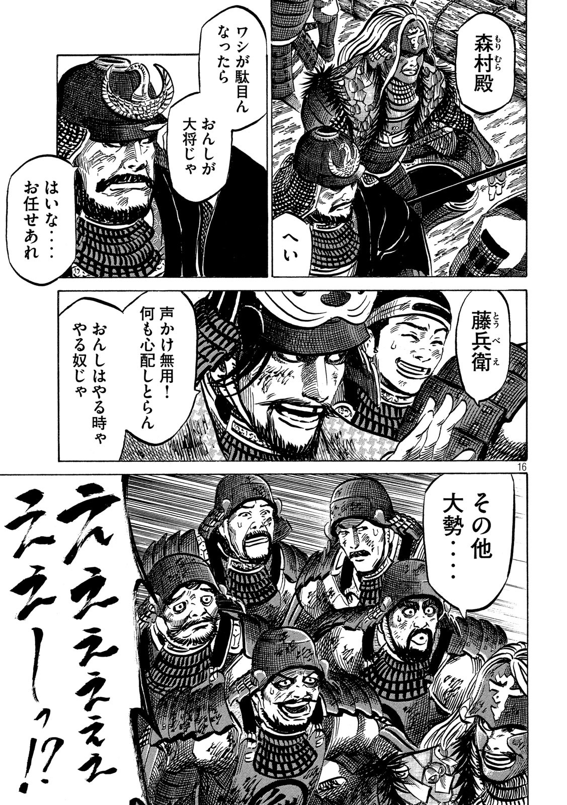 SENGOKU GONBEE - raw - Chapter 146 - https://jpdd.ccdd.to/JPDD/sengokugonbee/101130/vwb4pv1vsg5.jpg