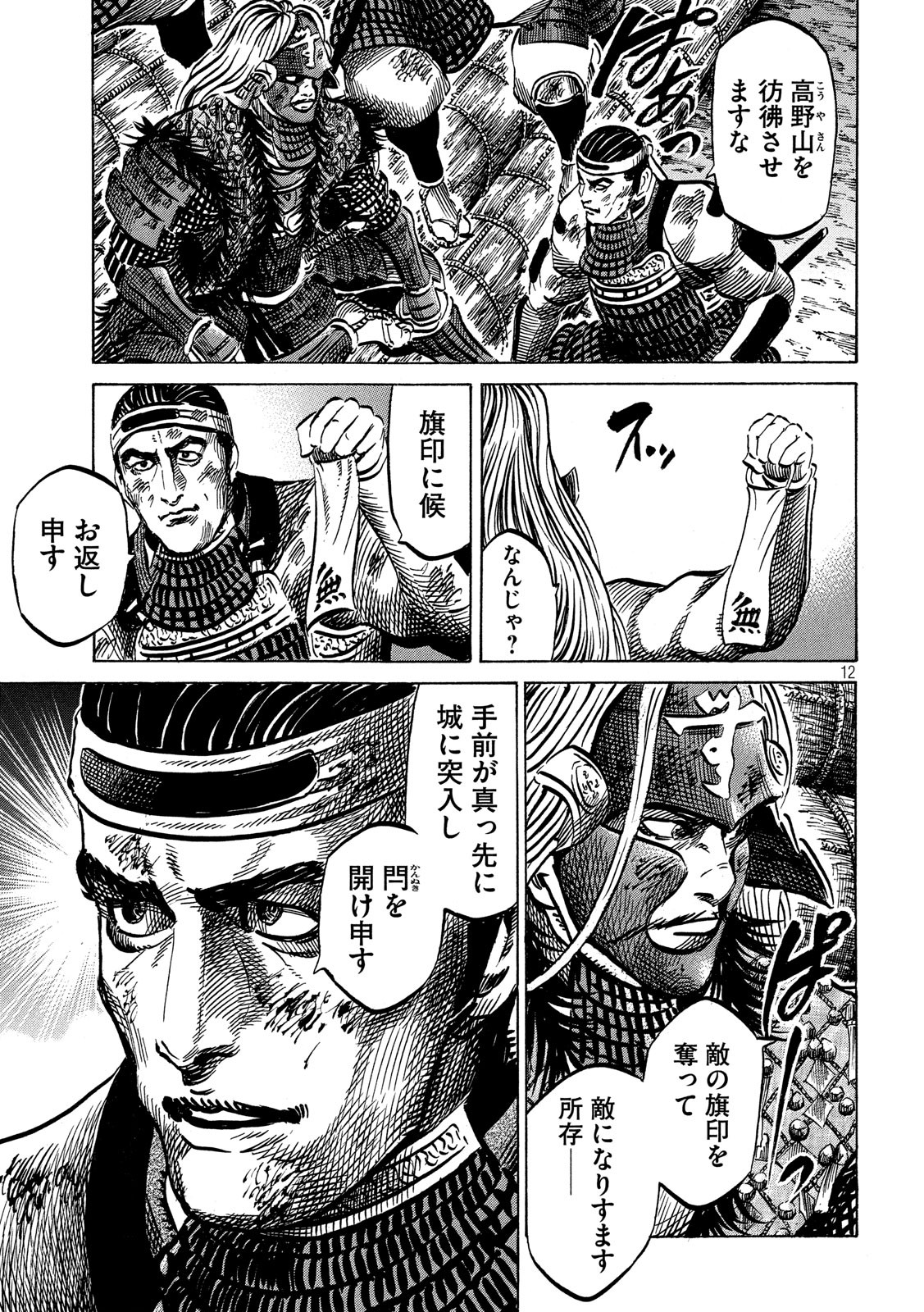 SENGOKU GONBEE - raw - Chapter 146 - https://jpdd.ccdd.to/JPDD/sengokugonbee/101130/wsmupecvtzk.jpg