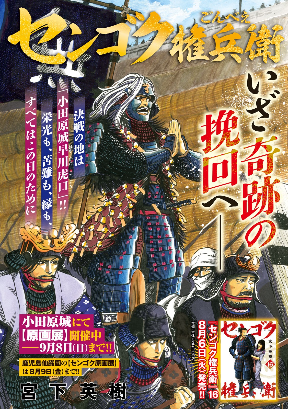 SENGOKU GONBEE - raw - Chapter 146 - https://jpdd.ccdd.to/JPDD/sengokugonbee/101130/xs5y4ucbdhd.jpg
