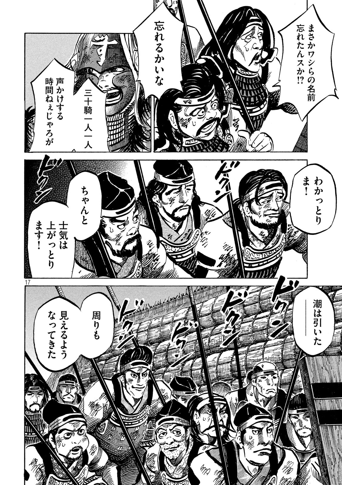 SENGOKU GONBEE - raw - Chapter 146 - https://jpdd.ccdd.to/JPDD/sengokugonbee/101130/xytmbesusgl.jpg