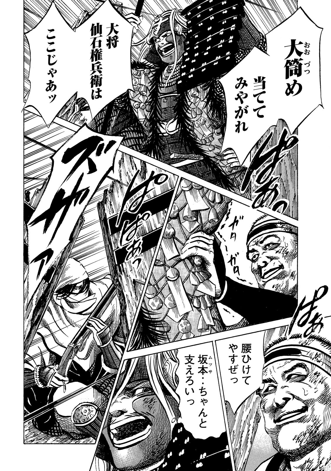 SENGOKU GONBEE - raw - Chapter 148 - https://jpdd.ccdd.to/JPDD/sengokugonbee/104047/1wwwsekng2z.jpg