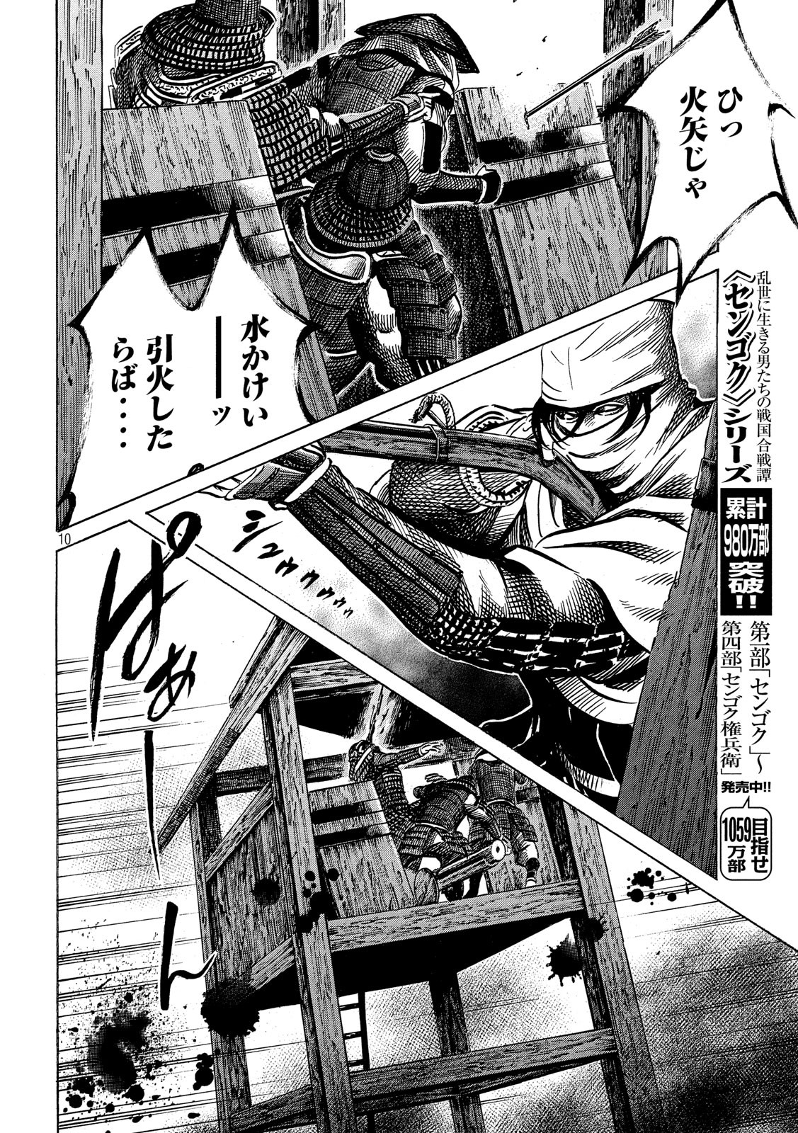 SENGOKU GONBEE - raw - Chapter 148 - https://jpdd.ccdd.to/JPDD/sengokugonbee/104047/2hunbmi5xqf.jpg