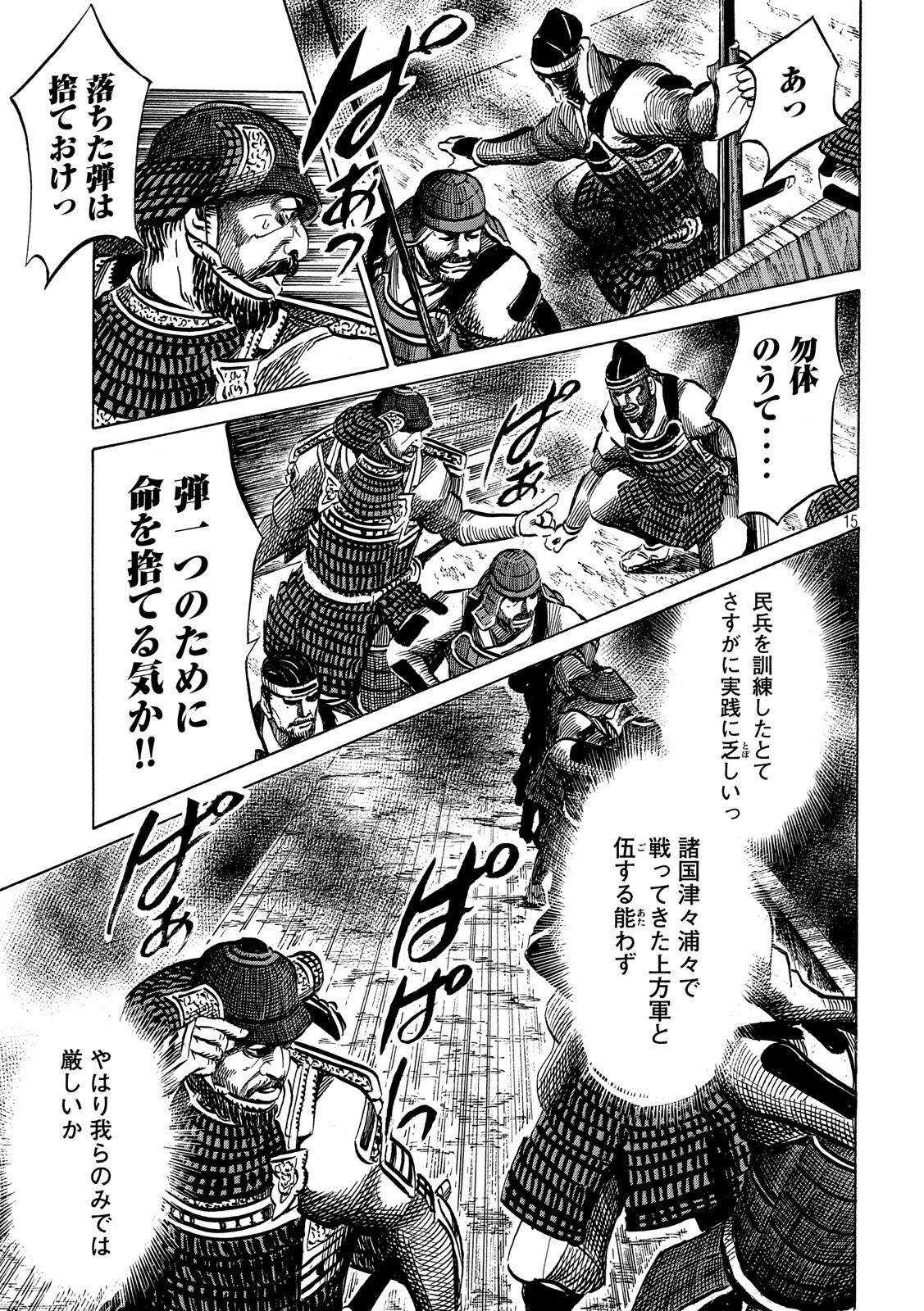 SENGOKU GONBEE - raw - Chapter 148 - https://jpdd.ccdd.to/JPDD/sengokugonbee/104047/cmwbldz4yta.jpg