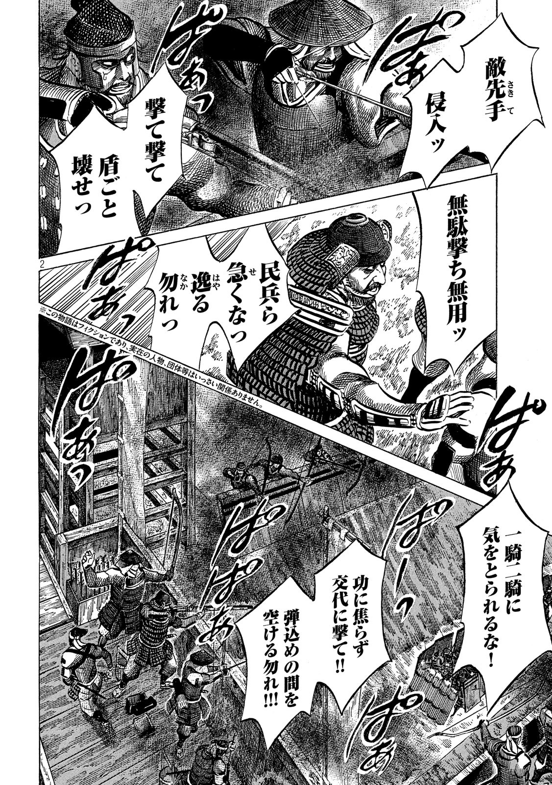 SENGOKU GONBEE - raw - Chapter 148 - https://jpdd.ccdd.to/JPDD/sengokugonbee/104047/kbgdxvv3f25.jpg