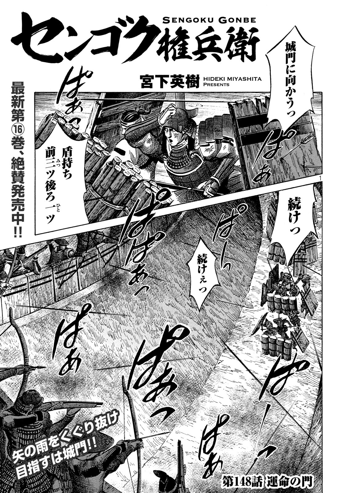 SENGOKU GONBEE - raw - Chapter 148 - https://jpdd.ccdd.to/JPDD/sengokugonbee/104047/njhcbbcxxd2.jpg