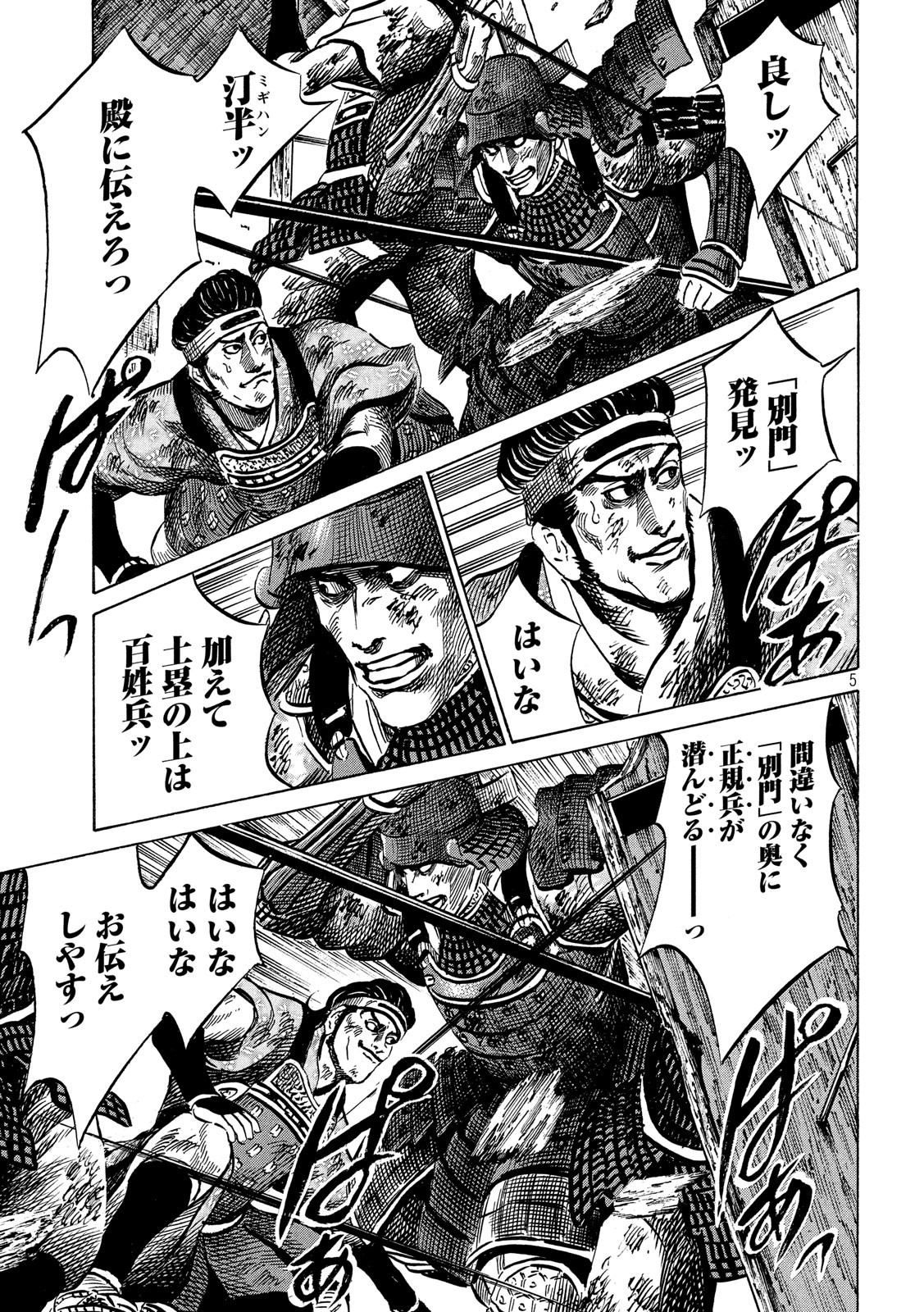 SENGOKU GONBEE - raw - Chapter 148 - https://jpdd.ccdd.to/JPDD/sengokugonbee/104047/r10oibkwabo.jpg