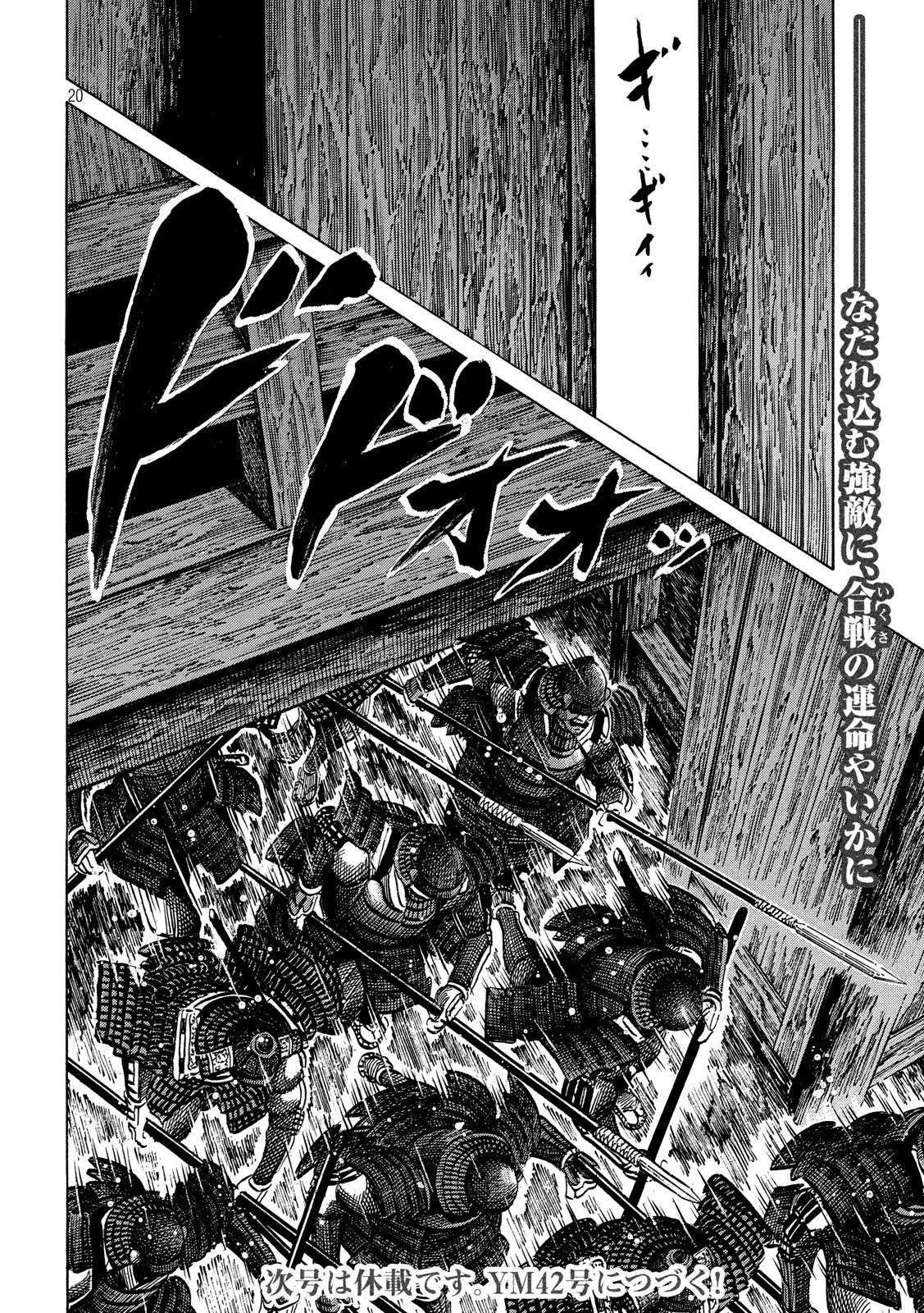 SENGOKU GONBEE - raw - Chapter 148 - https://jpdd.ccdd.to/JPDD/sengokugonbee/104047/r1xqdbmmgos.jpg