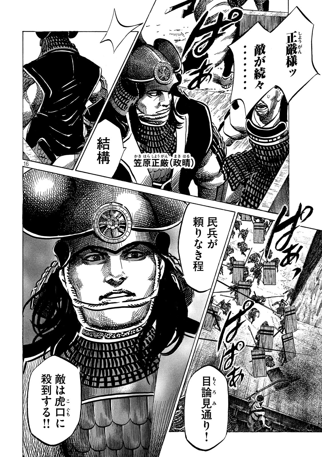 SENGOKU GONBEE - raw - Chapter 148 - https://jpdd.ccdd.to/JPDD/sengokugonbee/104047/zebkyoedxpq.jpg