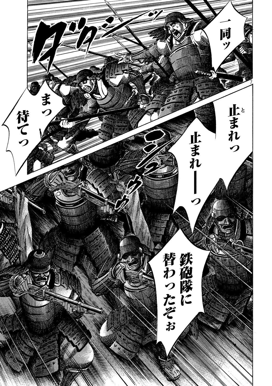 SENGOKU GONBEE - raw - Chapter 149 - https://jpdd.ccdd.to/JPDD/sengokugonbee/105142/5vkn5c0rwhx.jpg